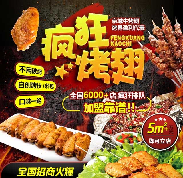 茅箭奥尔良烤翅